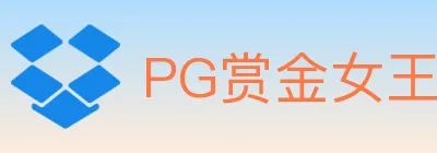 PG赏金女王 logo